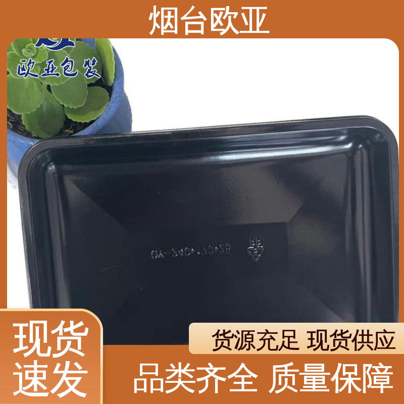 尺寸齐全 加厚耐磨 延伸性好 冷冻吸塑托盒 欧亚包装