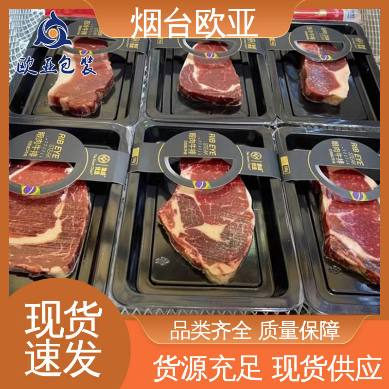 欧亚包装 3D立体效果 熟肉贴体盒 源头工厂 品种齐全