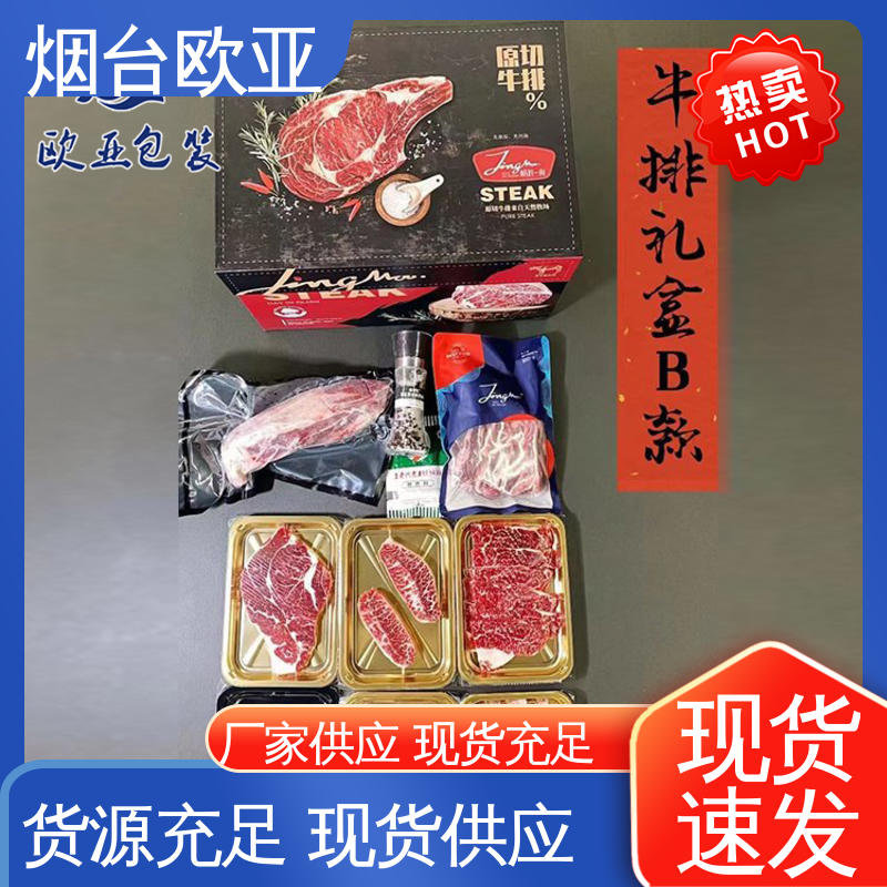透明度高 新鲜海鱼贴体盒 加厚耐磨 交货快捷 欧亚包装