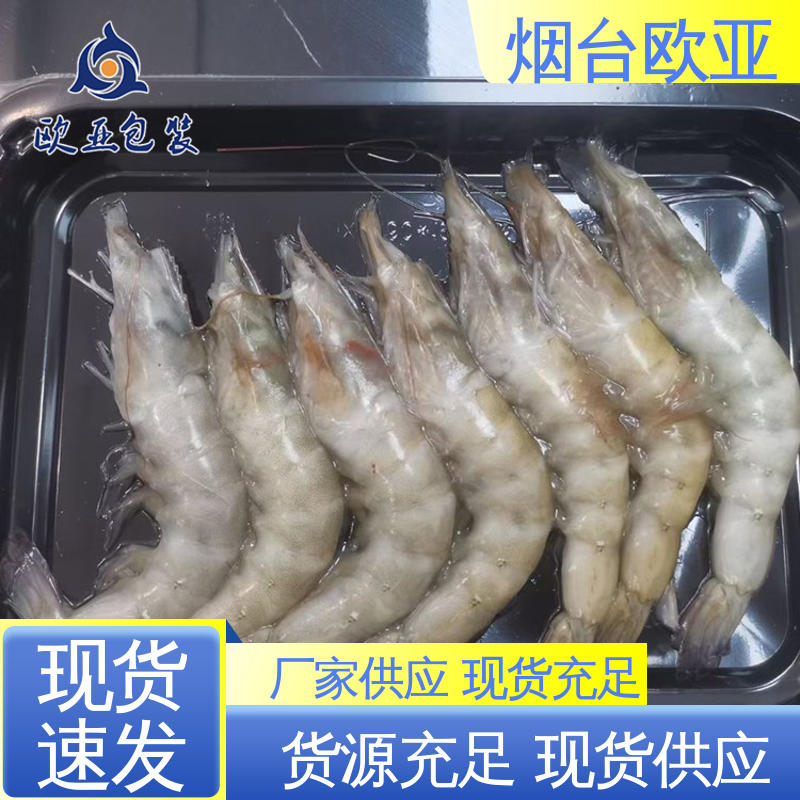 免费发样 鲜肉贴体盒 冷藏保鲜 加厚耐磨 欧亚包装