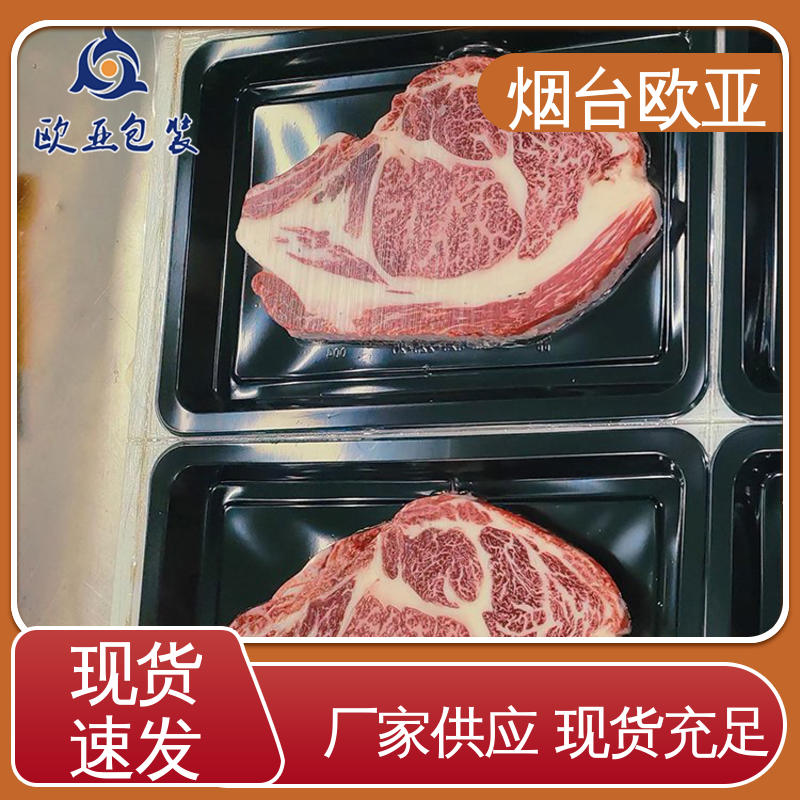 欧亚包装 密封防漏 良好工艺 牛肉串贴体盒 品质好