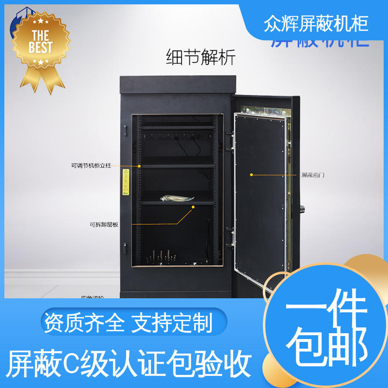 众辉通信 C级屏蔽机柜 42U ZHS-G型 支持投标授权 带指纹密码锁