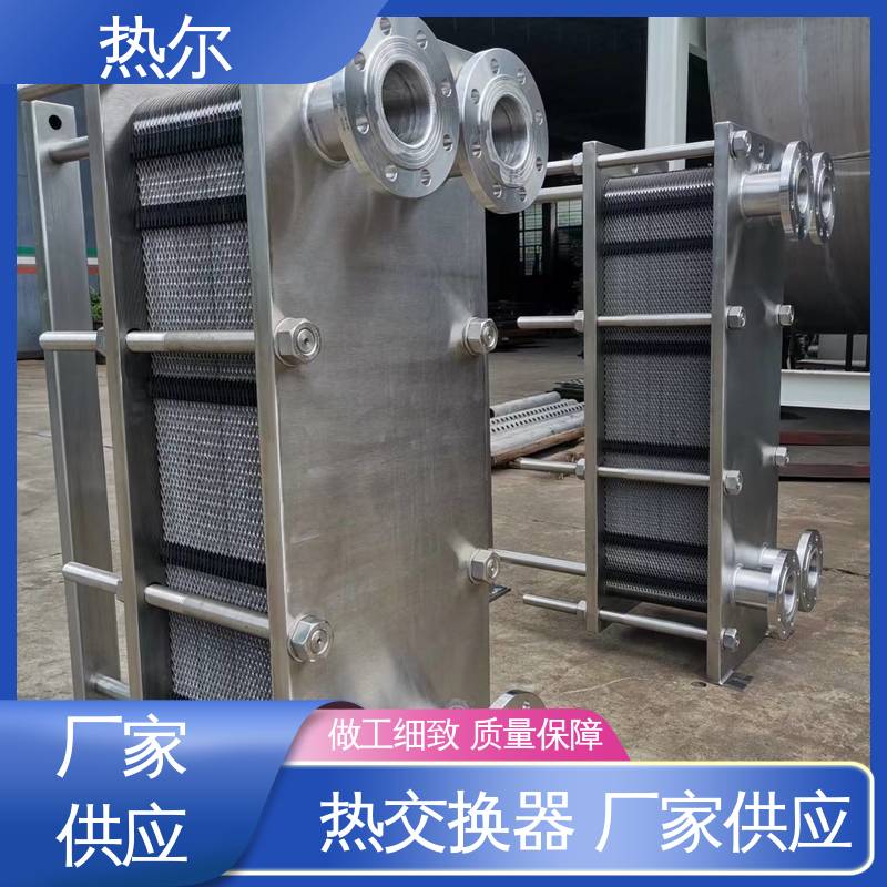 热尔 BRM07 板式换热器 钛合金 造船业 经久耐用 源头供应