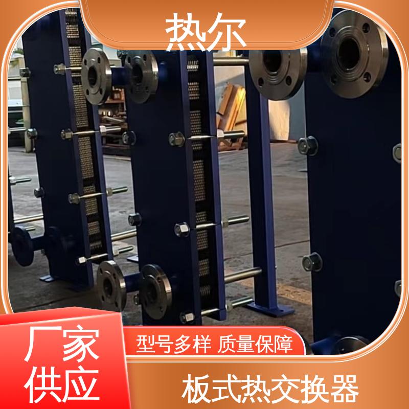 热尔 BRM05 板式换热器 全不锈钢 电子行业 耐压耐磨