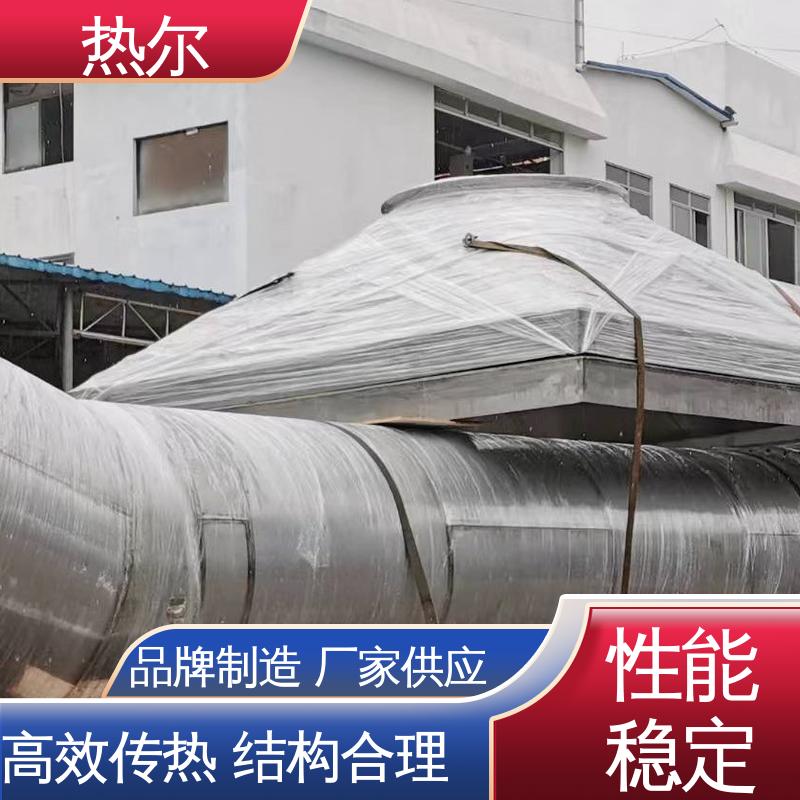 热尔 食品行业 热回收装置 全不锈钢材质 规格多样 回收周期短