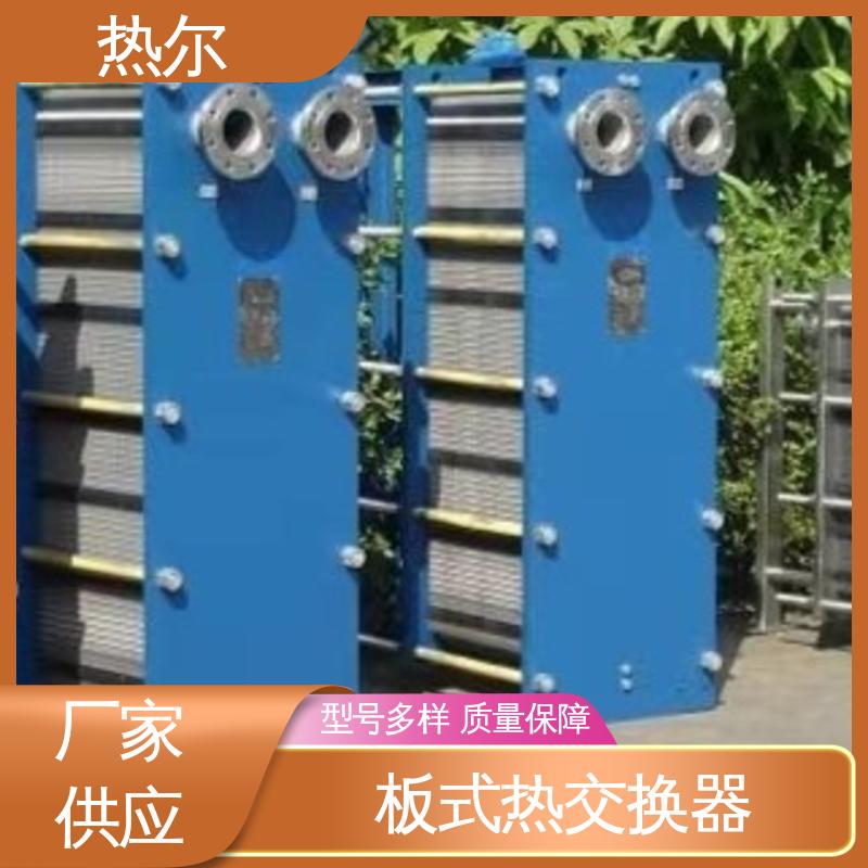 热尔 BRMO2 板式换热器 化工行业 不锈钢 经久耐用 源头供应