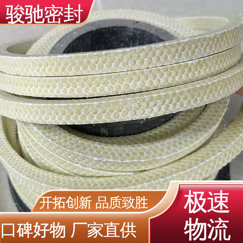 骏驰密封材料 高润滑阀门填料 生产厂家 白芳纶盘根
