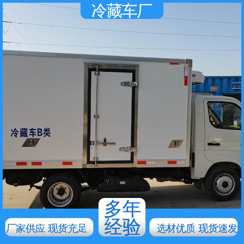 蔬菜水果肉类运输车 尺寸可选可按需定制 药品冷藏车 福田3米微型