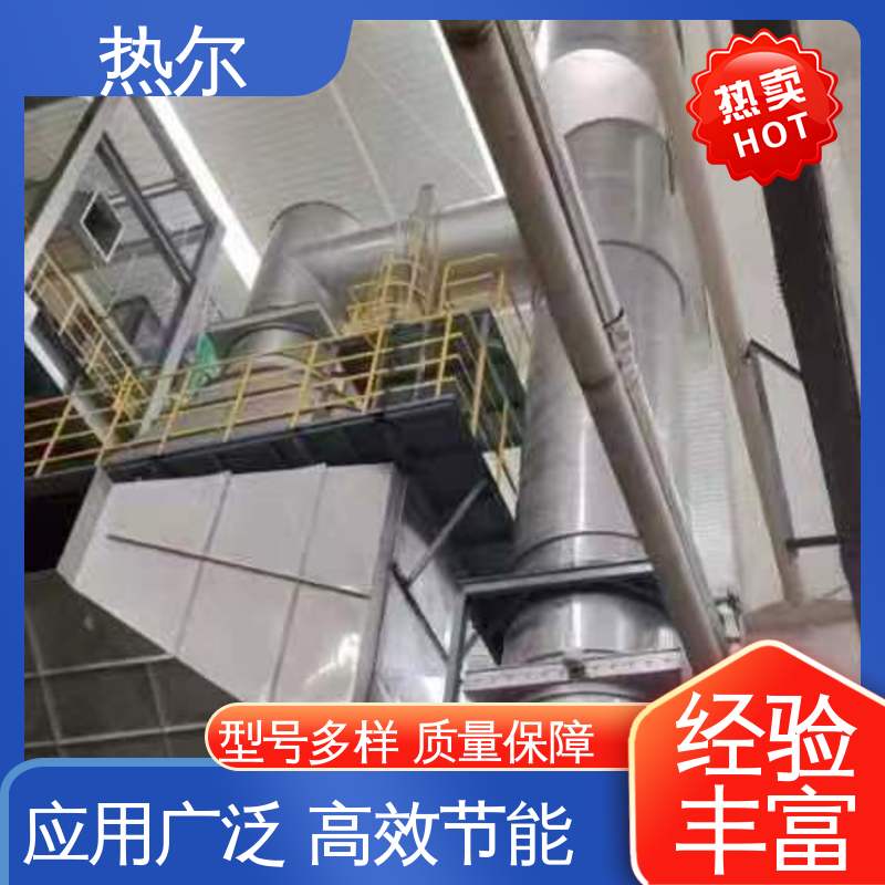 热尔 电力行业 热回收装置 性能稳定 高效热回收 持久耐用