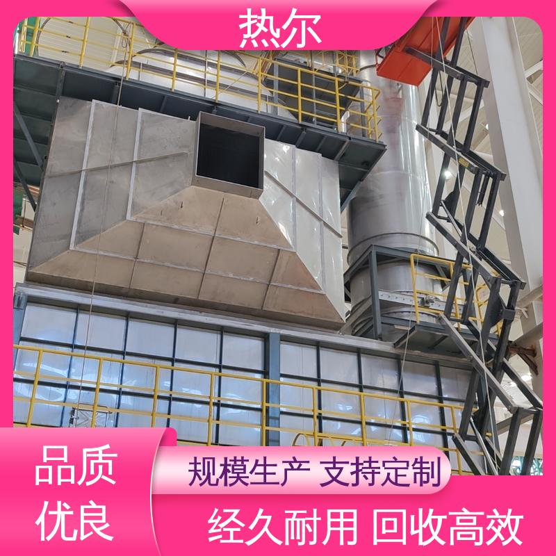 热尔 纺织行业 气气换热 不锈钢 支持定制 型号齐 