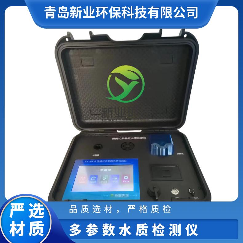 根据客户要求 COD氨氮总磷总氮 水质检测仪XY-800A