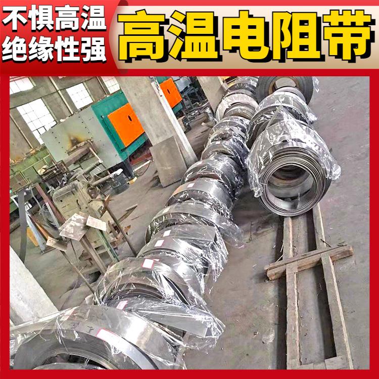 银鑫 箱式炉用 首钢电阻带扁带 受热均匀 不易烧断