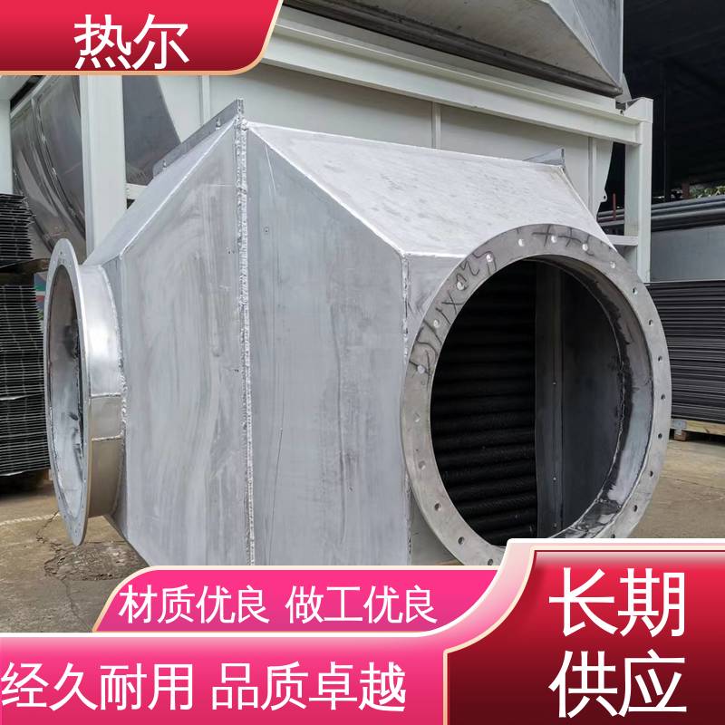 热尔 化工行业 热回收干燥 烟气换热器 源头工厂 持久耐用