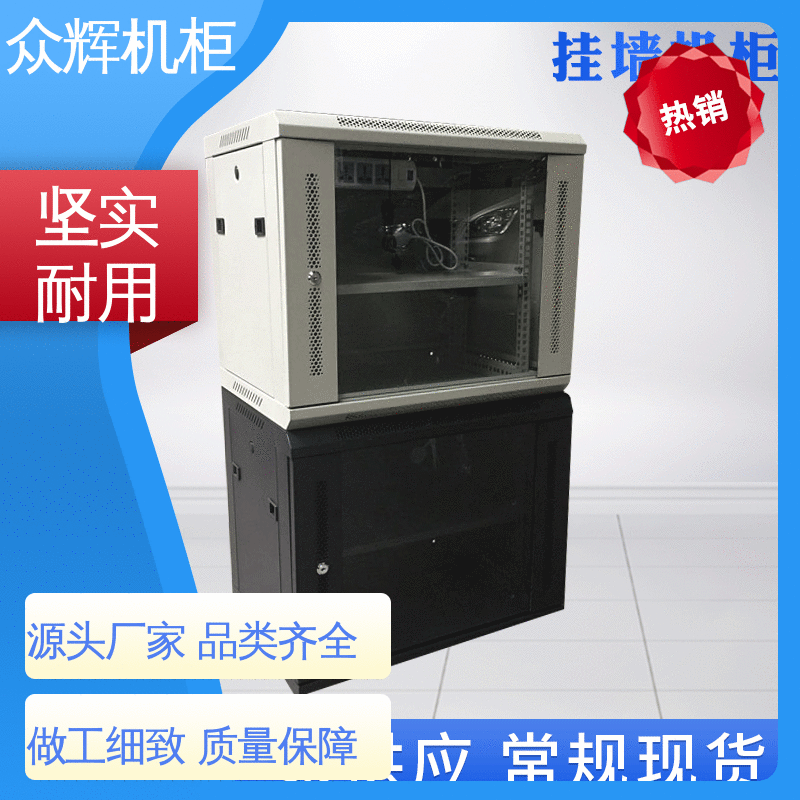机柜定制众辉机柜 家用企业专用 网络柜 600宽450深 黑色