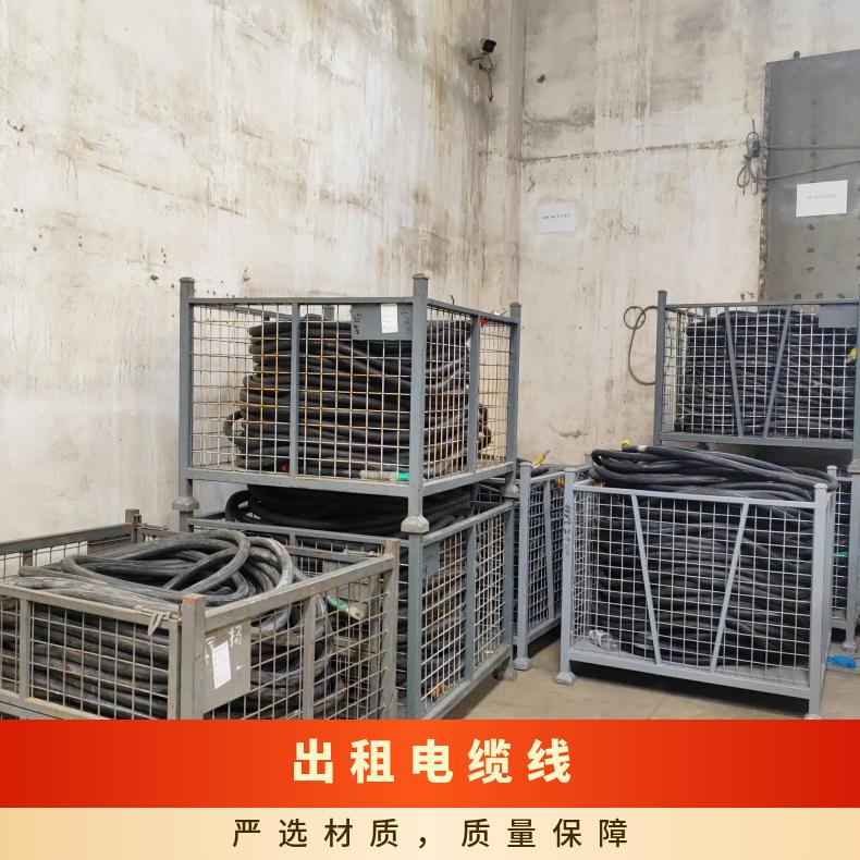 武 威电缆线出租 电缆电线租赁 UPS电源 演出活动展会美食节长短期用