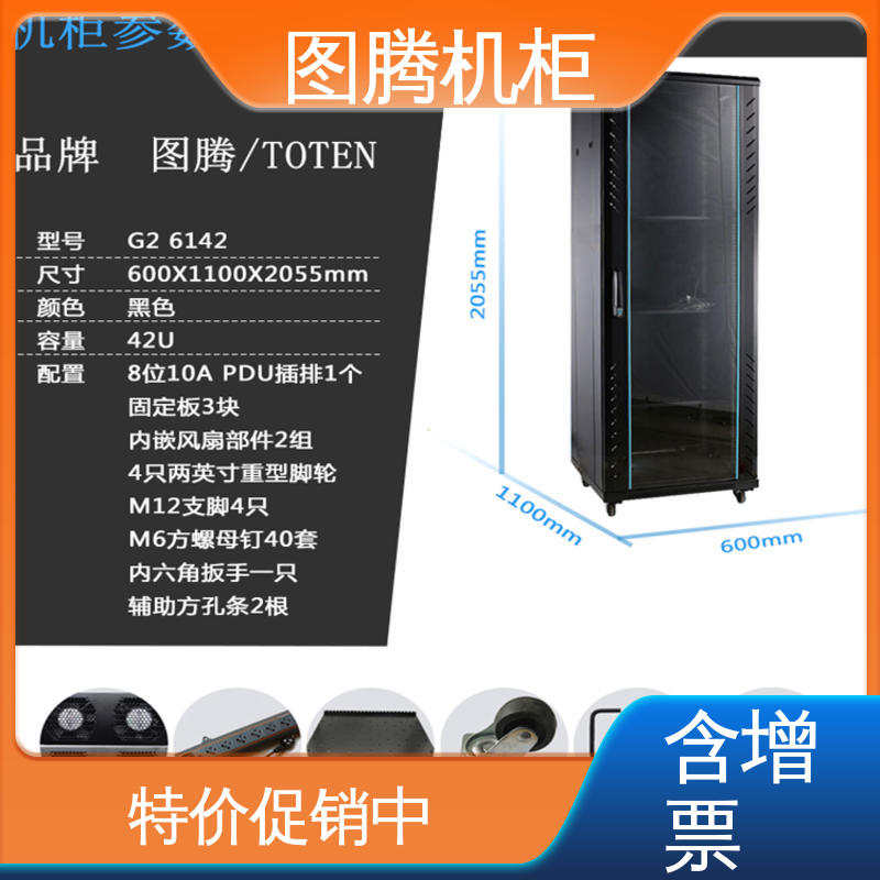 图腾TOTEN 标准19英寸 24U机柜 G26622 假一罚十