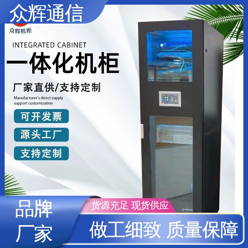 小型数据中心机房 模块化机柜 烟感水浸 功能多样 众辉