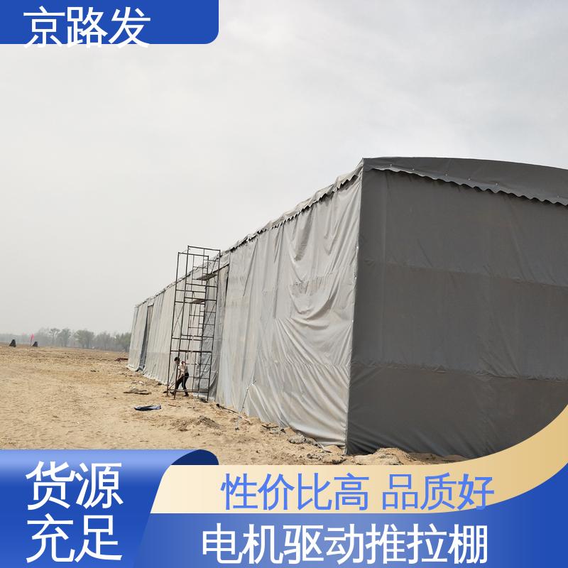 京路发 商业展示场所 仓库推拉棚 材质好 质量好 精选厂家 