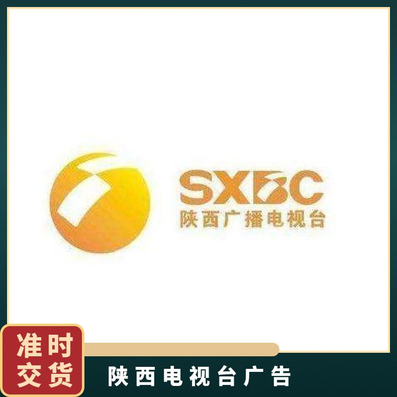 陕西电视台广告 综合频道品牌视频推广 企业宣传找朝闻通投放