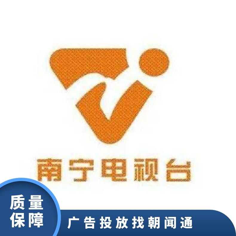 南宁电视台广告 影视频道品牌植入 企业营销找朝闻通投放平台