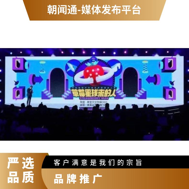 优酷视频广告 草莓星球来的人综艺节目品牌植入 企业推广找朝闻通