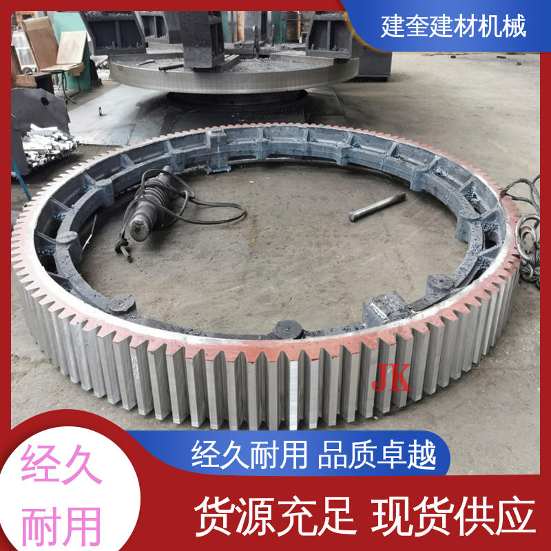 建奎建材 精密高 坚固耐用 烘干机大齿圈 高承载能力
