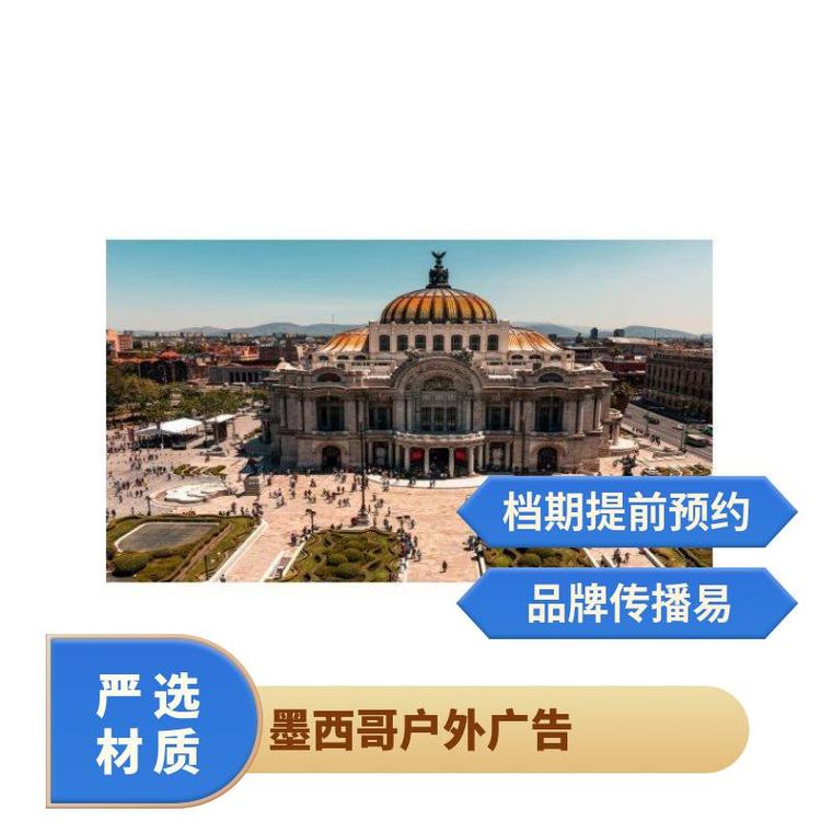 海外营销 墨西哥购物中心户外led屏广告 企业推广找朝闻通投放