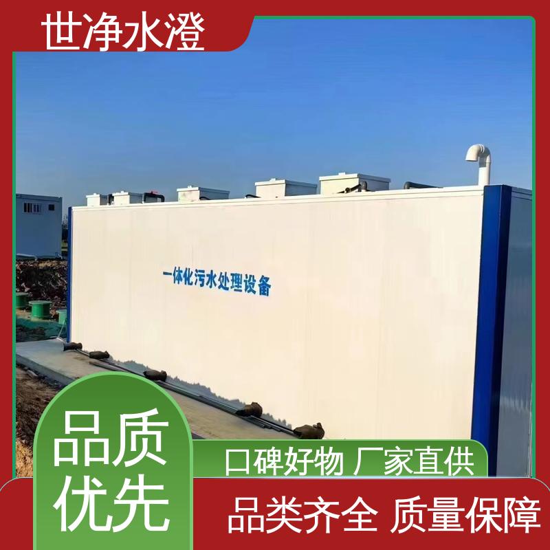 全自动运行 提供安装 做工优良 实验室一体化污水处理设备 世净澄
