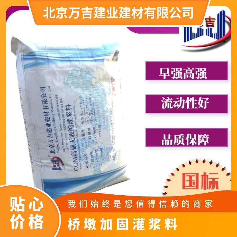桥墩加固灌浆料 抗压强度大流动性好凝固快提高施工效率