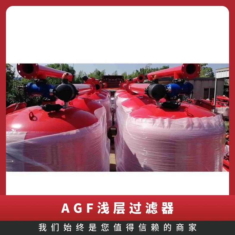 AGF过滤系统图纸 工业浅层介质过滤器规格尺寸 励进 循环水旁滤装置