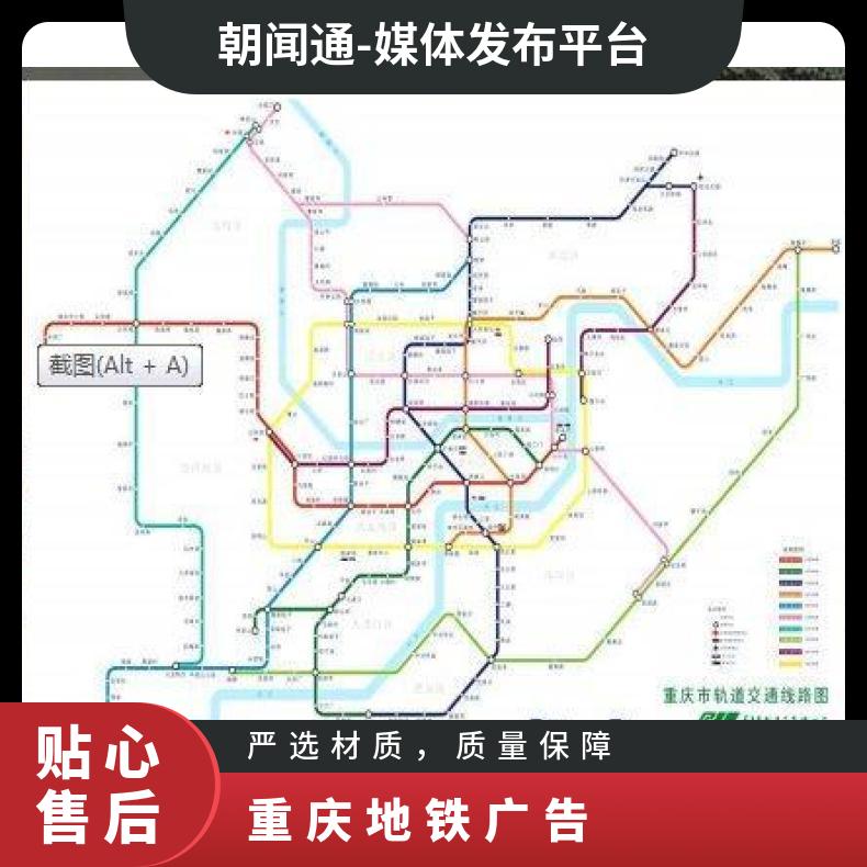 重庆地铁广告 移动电视媒体形式推广 企业营销找朝闻通投放平台
