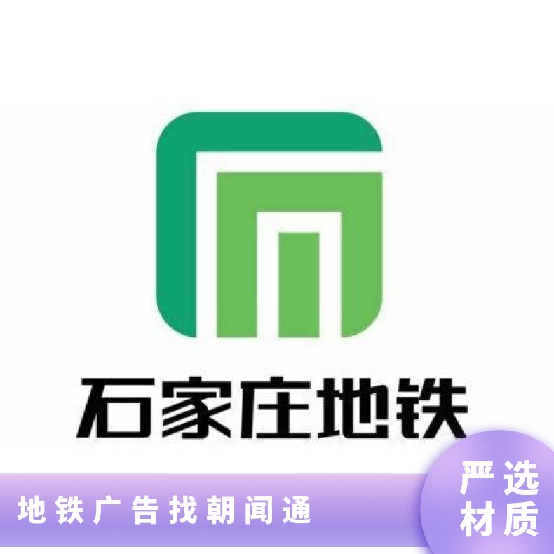 石家庄地铁广告 站台通道十二封灯箱媒体招商 户外推广找朝闻通投放
