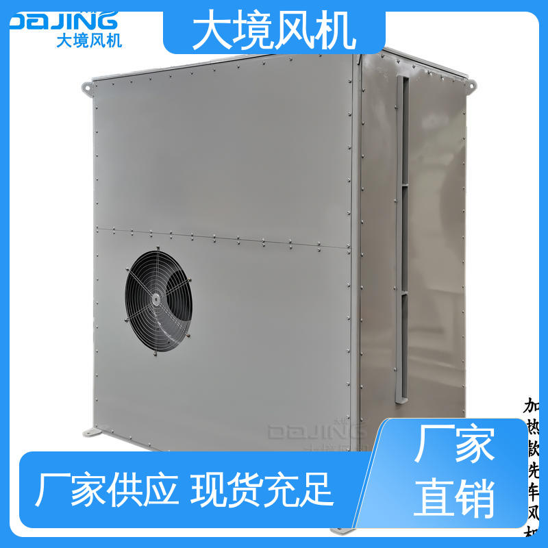 大境 房屋 屋顶管道通风换气 烘干加热风机 大功率耐磨损系列