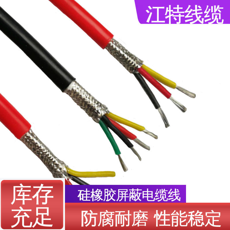 江特线缆 性能稳定 全国供应 耐腐蚀 耐高温 钢铁 硅胶屏蔽线