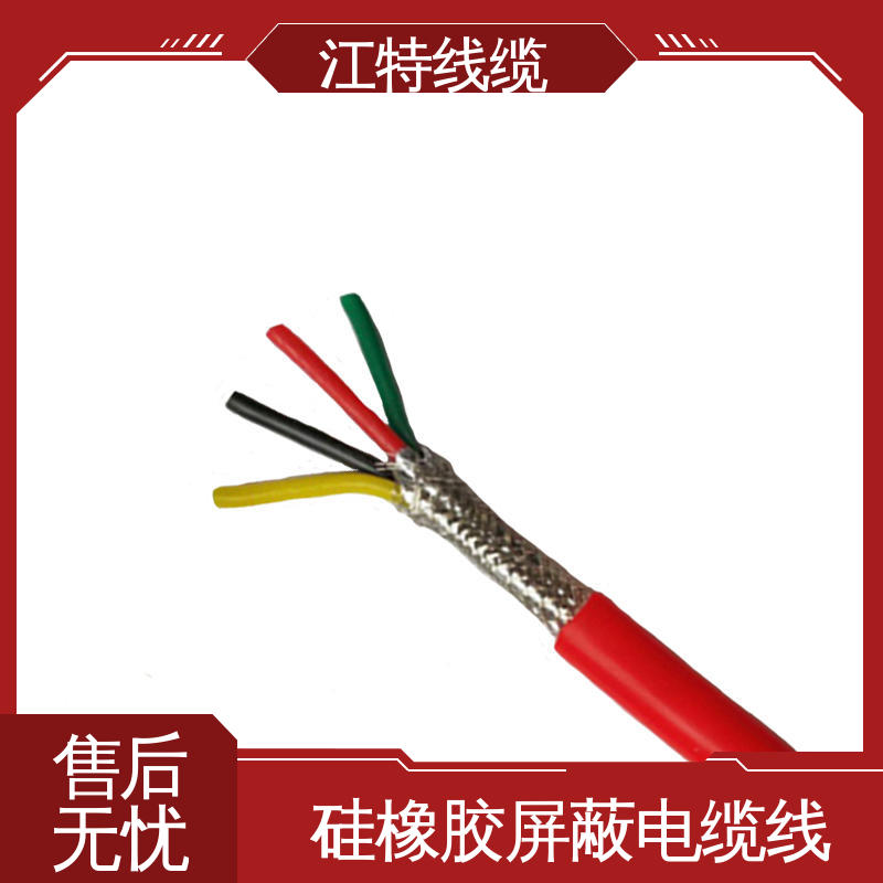 江特线缆 电厂 传输稳定 规格多样 硅胶屏蔽电缆线 绞合镀锡铜线导体