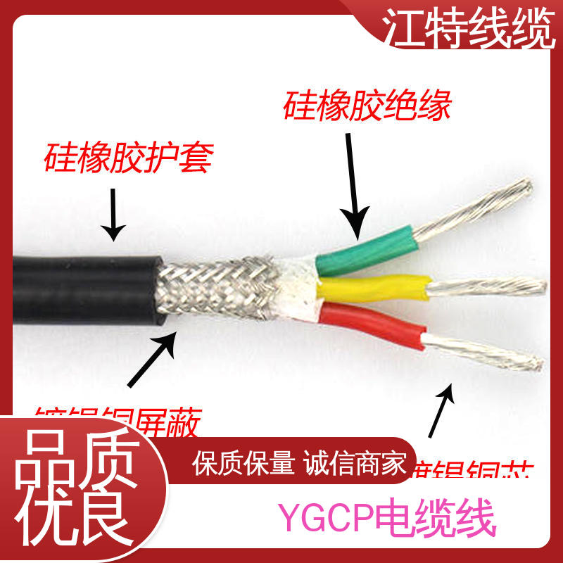 江特线缆 YGCP 硅胶屏蔽线 防霉性能优越 性价比高 源头厂家