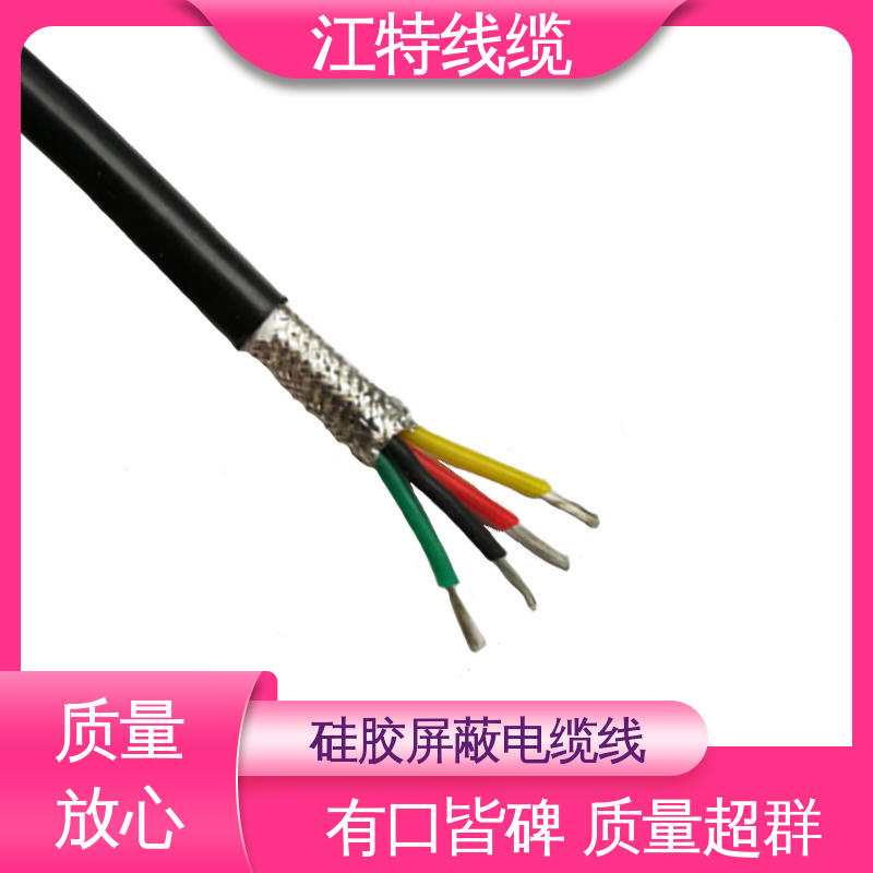 江特线缆 YGCP 硅胶屏蔽线 弯曲性能优良 品质可信 支持订购