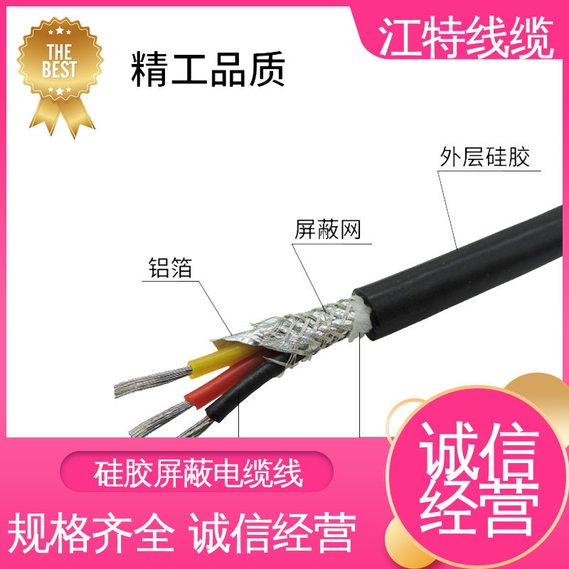 江特线缆 电厂专用 硅胶屏蔽电缆线 绝缘电线 阻燃耐磨 支持定制