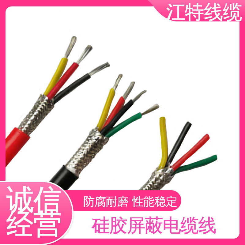 江特线缆 钢铁厂 硅胶屏蔽电缆线 抗裂 耐油 耐酸碱 性能稳定 全国供应