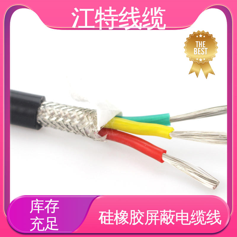 江特线缆 电厂专用 硅胶电缆线 护套厚度(mm)0.80 国标足米 源头供应