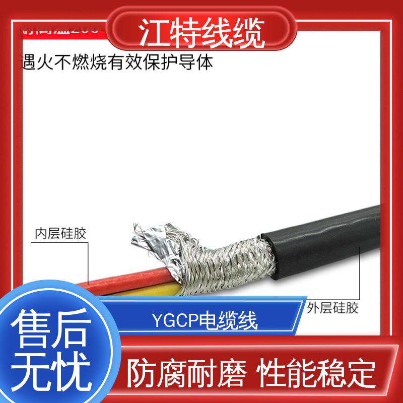 江特线缆 YGCP 硅胶屏蔽线 抗裂 耐油 耐酸碱 品质保证 诚信经营