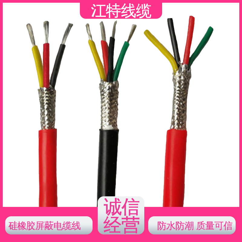 江特线缆 电厂专用 硅胶电缆线 可在长期潮湿环境中使用 性能好 物流快