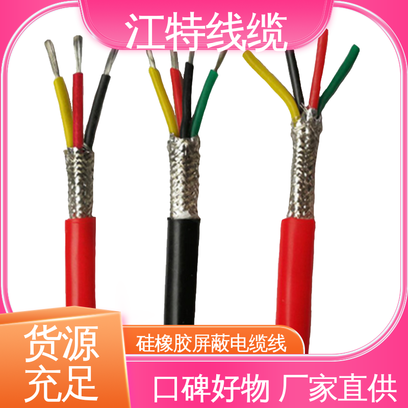 江特线缆 硅胶屏蔽电缆线 电性能及防水好 阻燃耐磨 支持定制