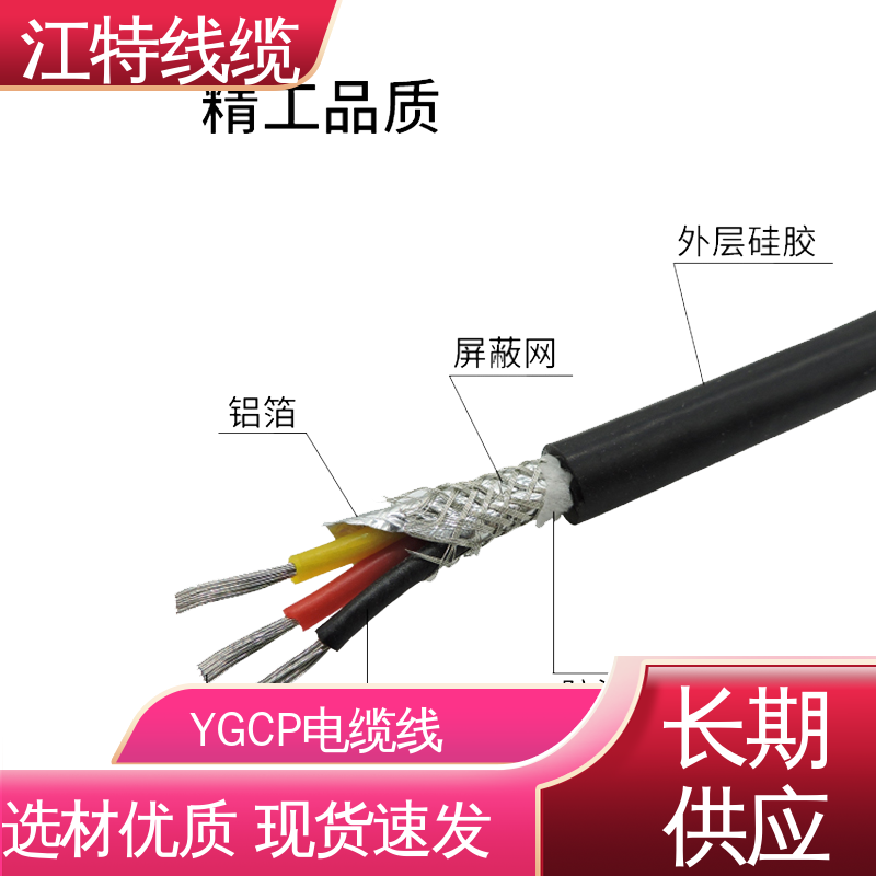 江特线缆 YGCP 硅胶电缆线 绝缘材质 质量好 使用寿命长