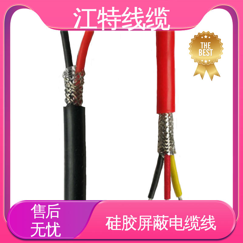 江特线缆 硅胶电缆 绝缘材质 品质可信 支持订购