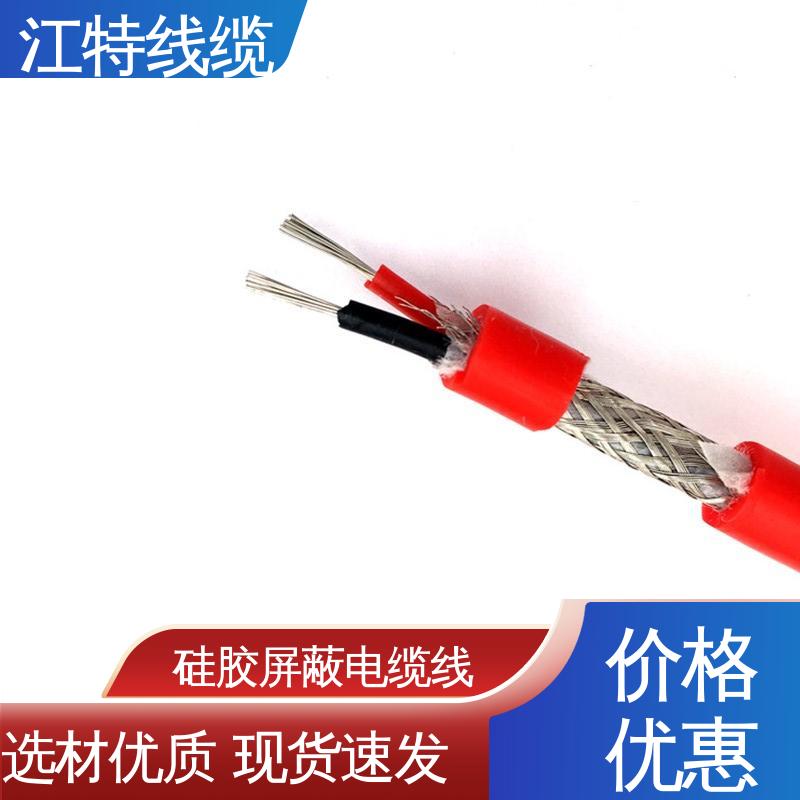江特线缆 YGCP 硅橡胶屏蔽电缆线 耐腐蚀 耐高温 品质保证 诚信经营