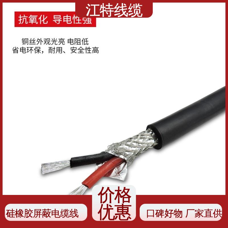 江特线缆 YGCP 硅胶屏蔽线 性能好 可定制 经久耐用 应用范围广 