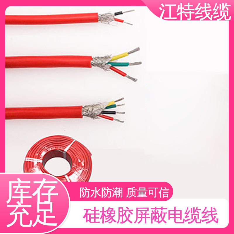 江特线缆 屏蔽电缆线 绝缘外径2.00mm 传输稳定 规格多样