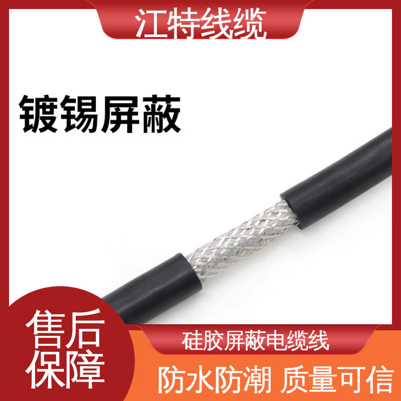 江特线缆 电厂专用 硅胶电缆 绝缘电线 阻燃耐磨 支持定制