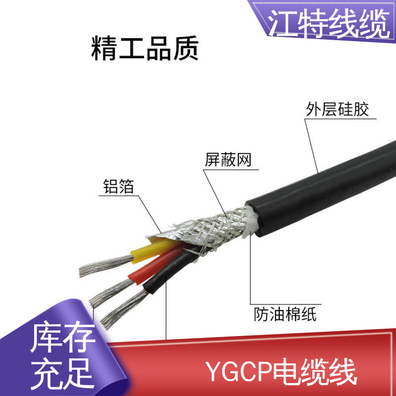 江特线缆 YGCP 硅胶电缆 绝缘电线 高温耐热 防干扰性情